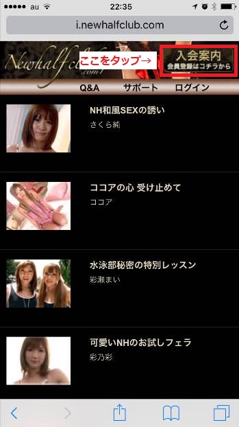 Newhalfclub（ニューハーフクラブ）スマホ入会